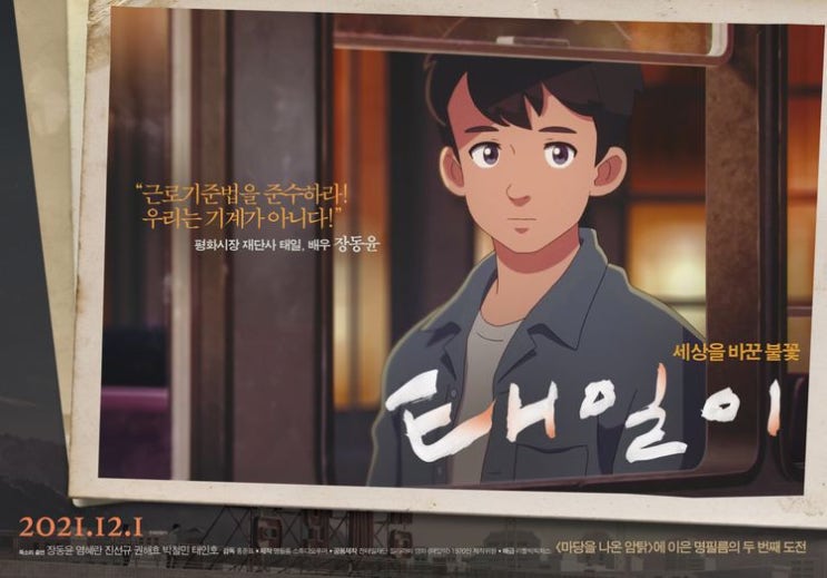  영화 '태일이' 함께봐요