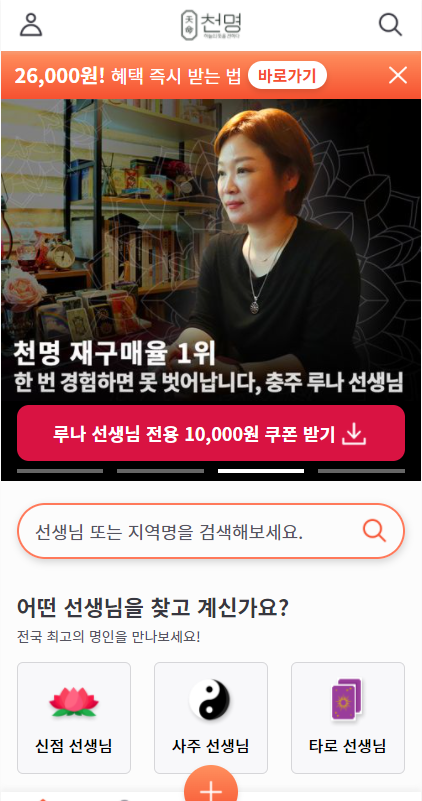  전화타로상담 속시원한 솔루션 제주 현스 선생님  후기