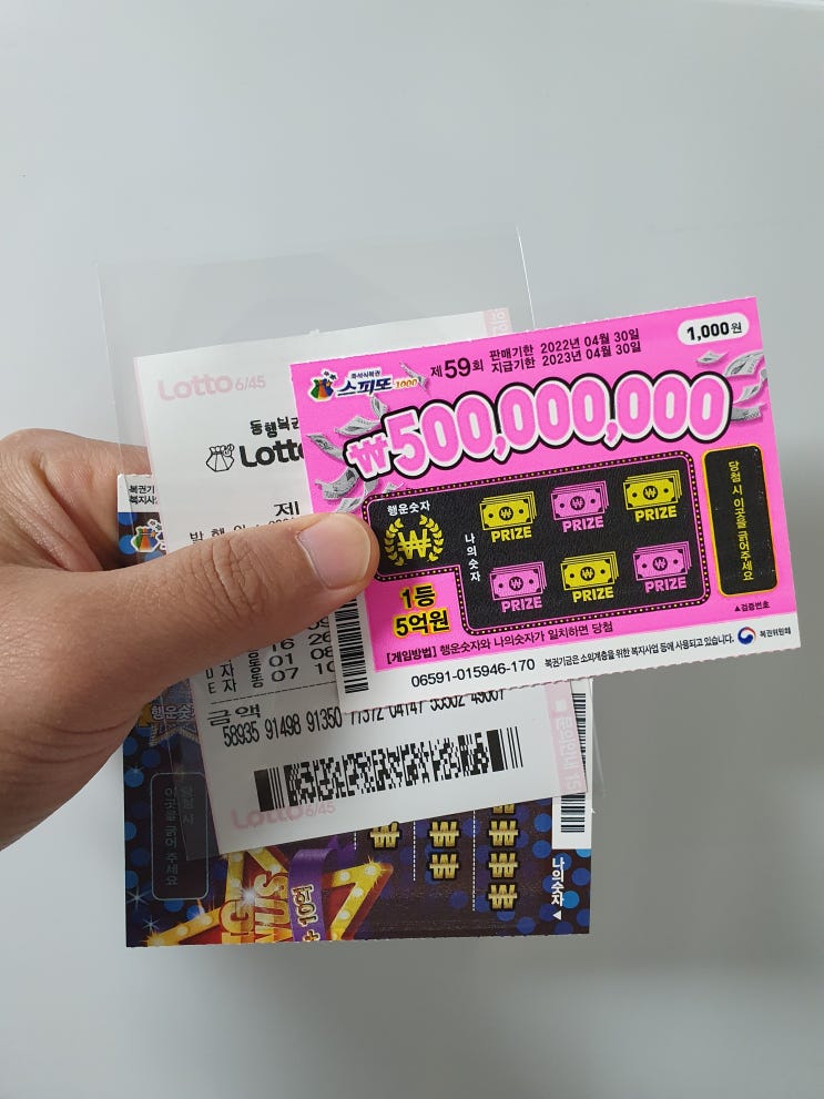  스피또 500 1000 2000 당첨, 어디 판매점에서 구입해야할까