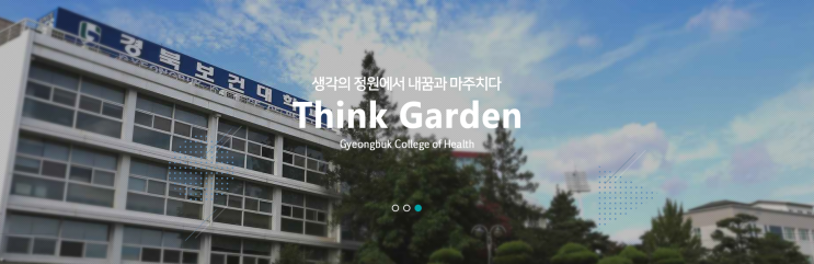 경북보건대학교 철도경영과 경북보건대학교 철도경영과