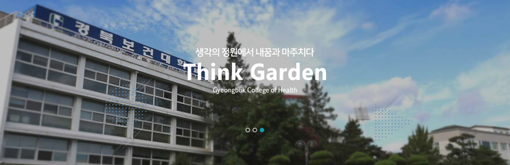 경북보건대학교 철도경영과