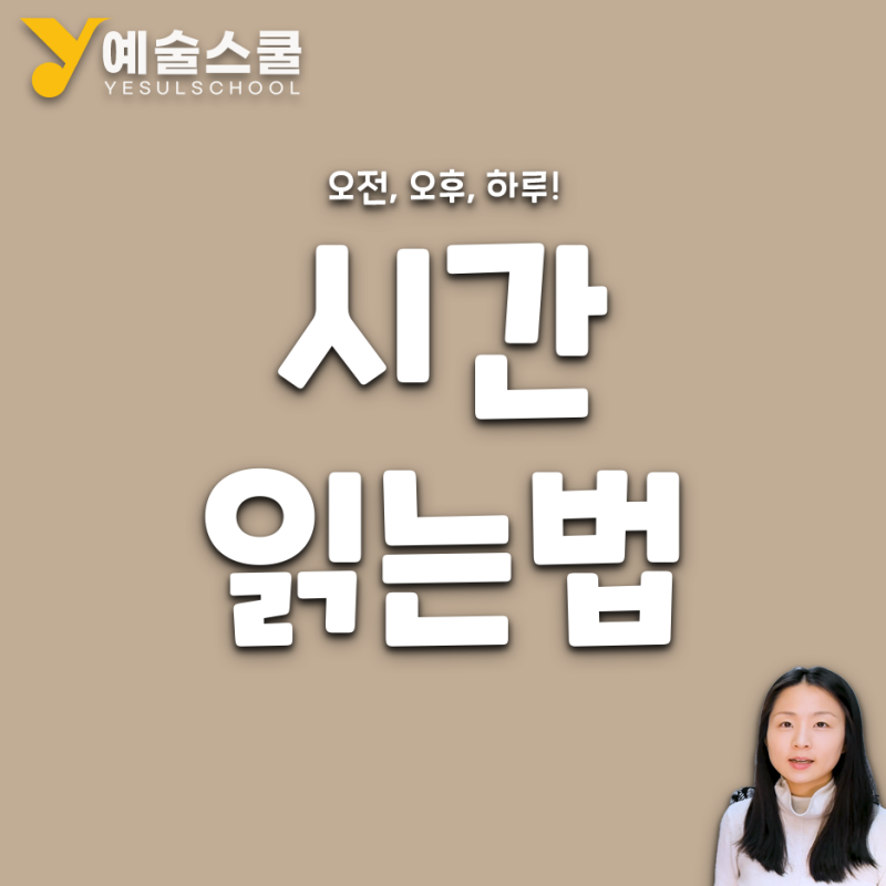 시분초 시간 영어로 읽기 말하기 오전 오후, Am Pm 뜻 : 네이버 블로그