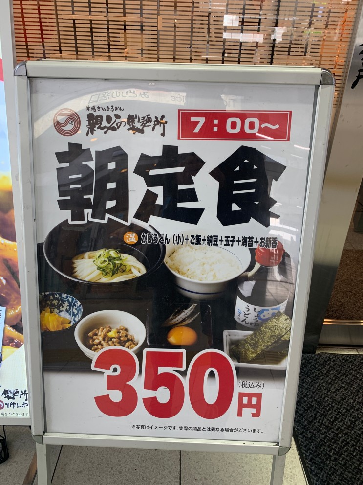 【일본일상】일본 최강 가성비 아침식사! 우동 정식!