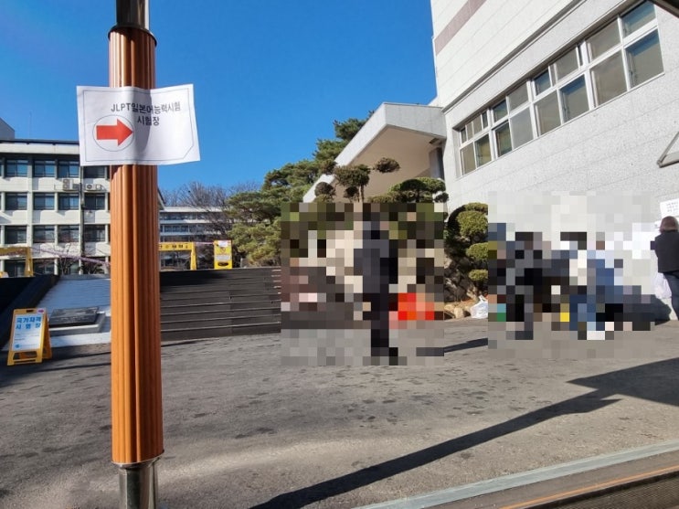 4년 만에 본 일본어능력시험 JLPT N1 시험 후기
