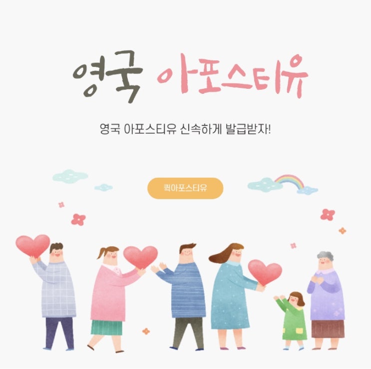  영국 아포스티유 신속하게 발급받을 수 있는 곳, 바로 퀵아포스티유 