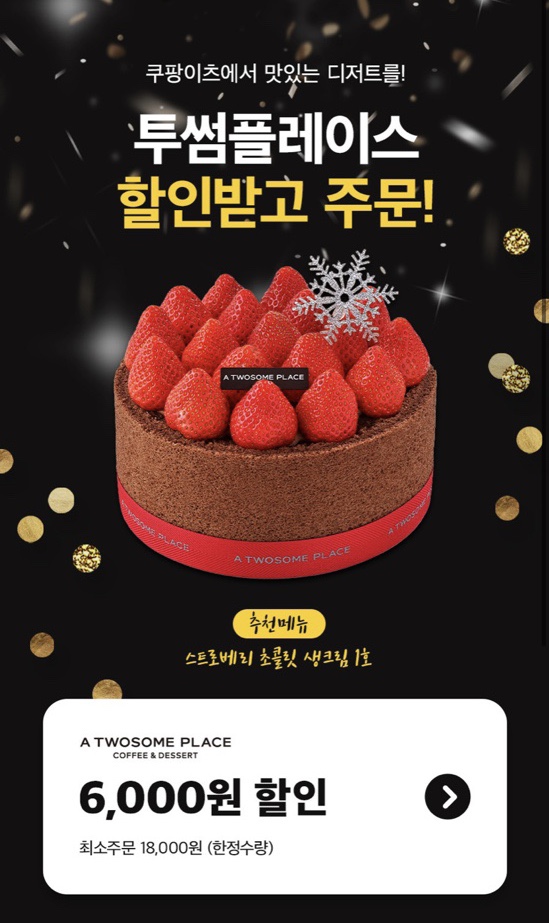 투썸플레이스 크리스마스 케이크 예약방법 및 종류 + 3만원 기프티콘 받는 꿀팁까지!
