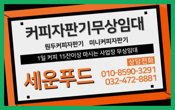  논현동 커피머신대여 세운푸드 반갑습니다