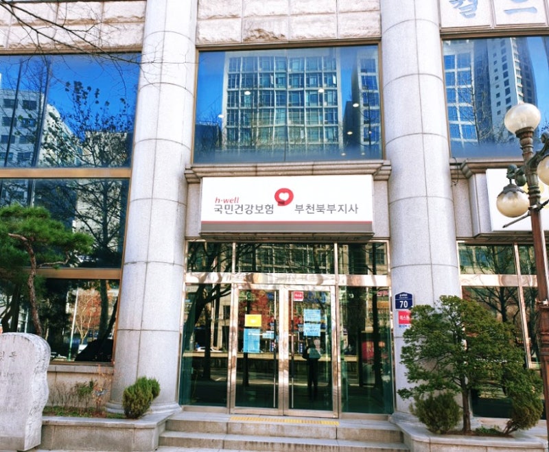 송내역 국민건강보험공단 부천북부지사 전화 팩스 주차 위치정보
