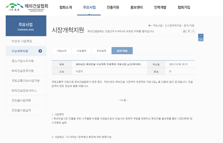 해외건설 시장개척 프로젝트 지원사업 공고_국토교통부 해외건설 시장개척 프로젝트 지원사업 공고_국토교통부
