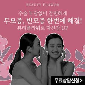  뷰티플라워 여자빈모증 여성무모증 음모패드 가발 가격 모발이식!!