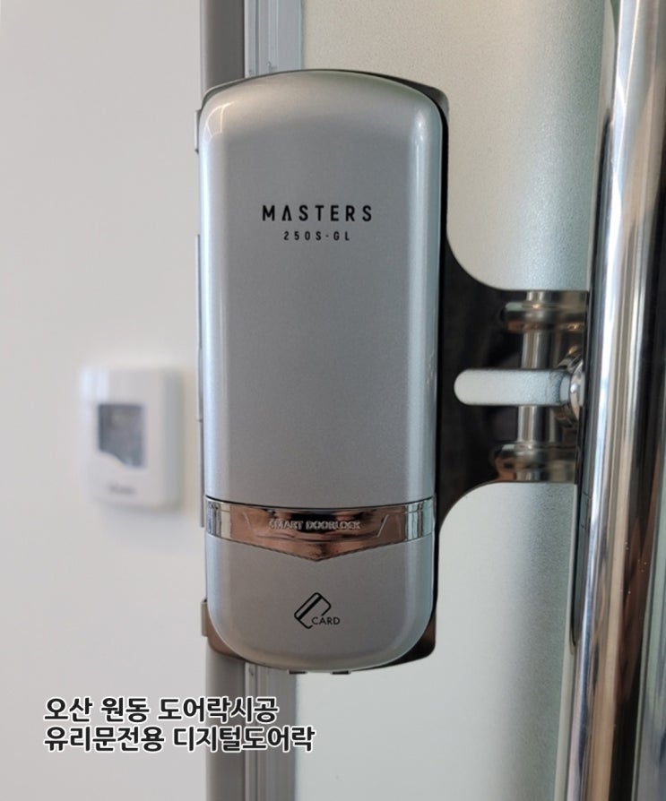  오산 원동열쇠 도어락 시공 가격이 궁금하다면~