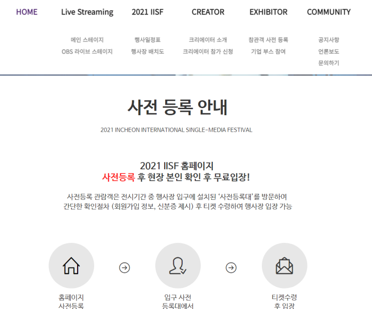 [전국] 2021년 국제 1인미디어 페스티벌 개최 안내