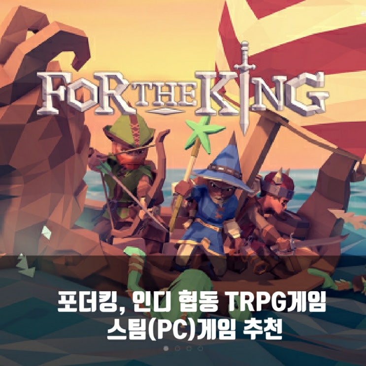 포더킹, 인디 협동 TRPG 리뷰 : 스팀(PC)게임 추천