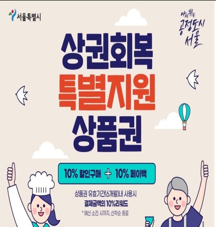  [제로페이] 12/13~ 서울시 25개구  상권회복특별지원상품권(2단계) 발행일정