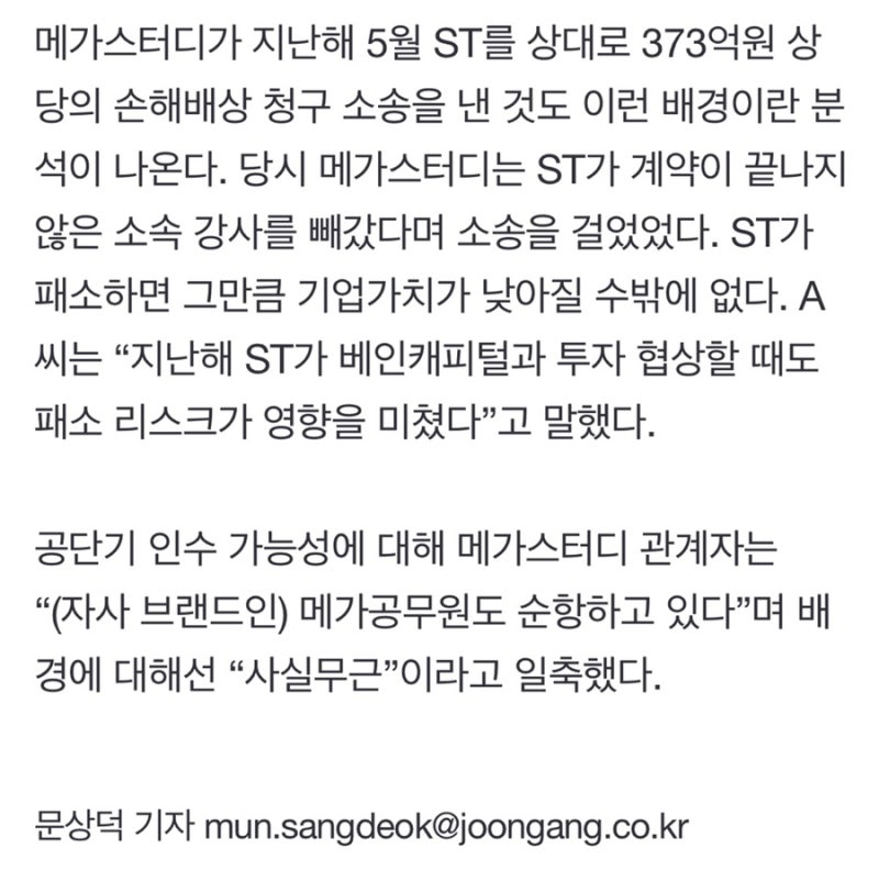 공단기, 메가스터디에 매각썰? 메가가 살 이유가 없는데…? 파닭이 피셜 2022년 예상 : 네이버 블로그 공단기, 메가스터디에 매각썰? 메가가 살 이유가 없는데…? 파닭이 피셜 2022년 예상 : 네이버 블로그