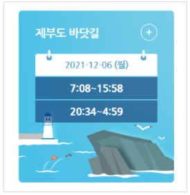  제부도 물때 시간표 | 1월 2월 3월 4월 5월 6월 7월 8월 9월 10월 11월 12월 2022