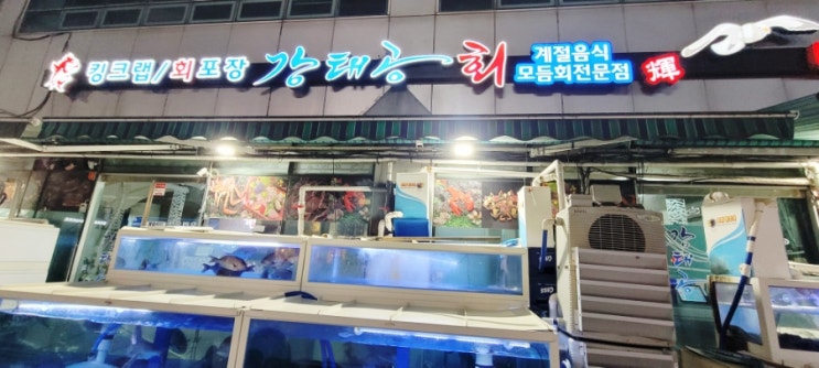  상무지구 횟집, 강태공 회
