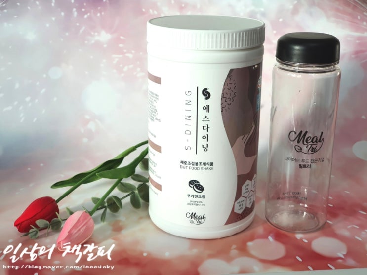  여자 다이어트 쉐이크 추천! <밀트리 에스다이닝 쿠앤크맛>으로 건강하고 맛있게 다이어트해요 :)