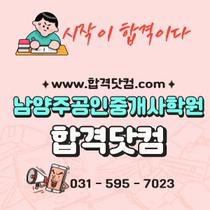  [남양주공인중개사학원] 2022 제33회 공인중개사자격시험대비 남양주공인중개사학원 합격닷컴 부동산세법 3주차 수업 자료 다운 로드