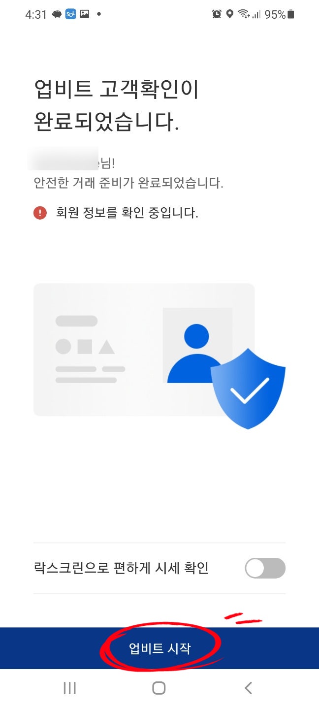 비트코인 사는법, 업비트 개설부터 첫 매수까지 (KRW, USDT) : 네이버 블로그