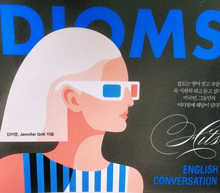  ~와 함께 시간을 보내다를 영어로
