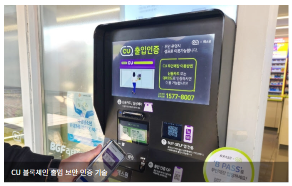  CU, 하이브리드 편의점에 '블록체인 출입 인증 기술' 적용