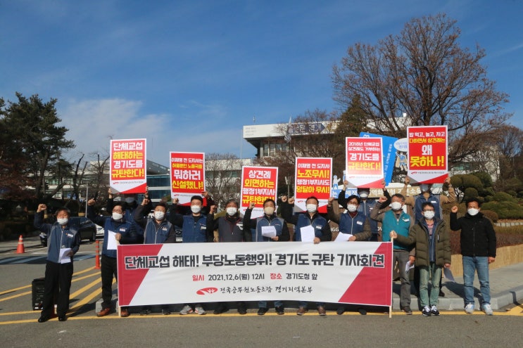 공무원<b>노조</b> <b>경기</b>본부, “<b>단체</b>교섭 파행 장본인 이재명 전... 