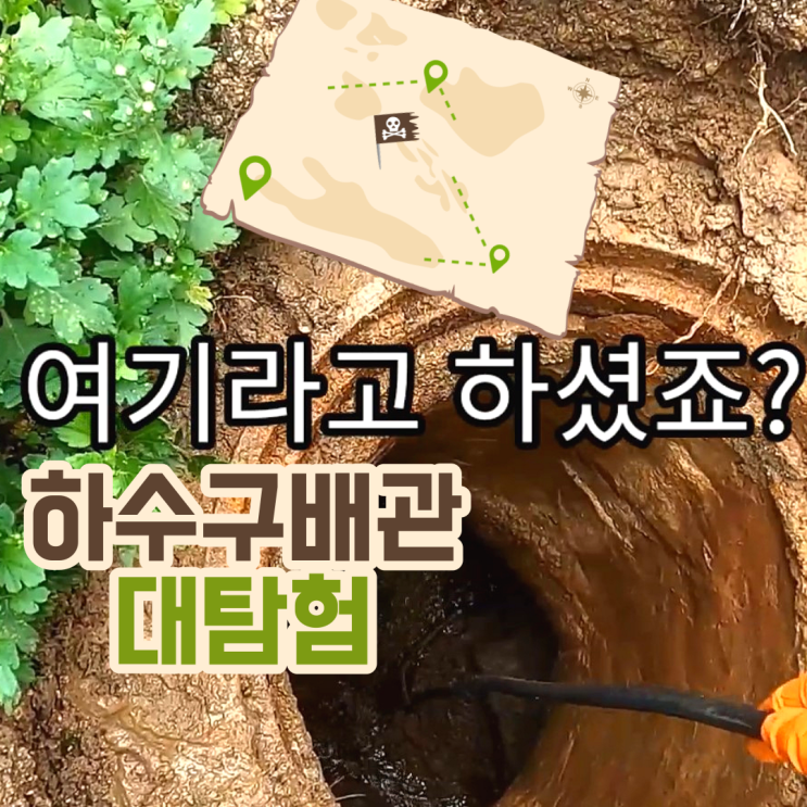  은평구 진관동 하수구 막힘. 여기 맞나요? 고압세척