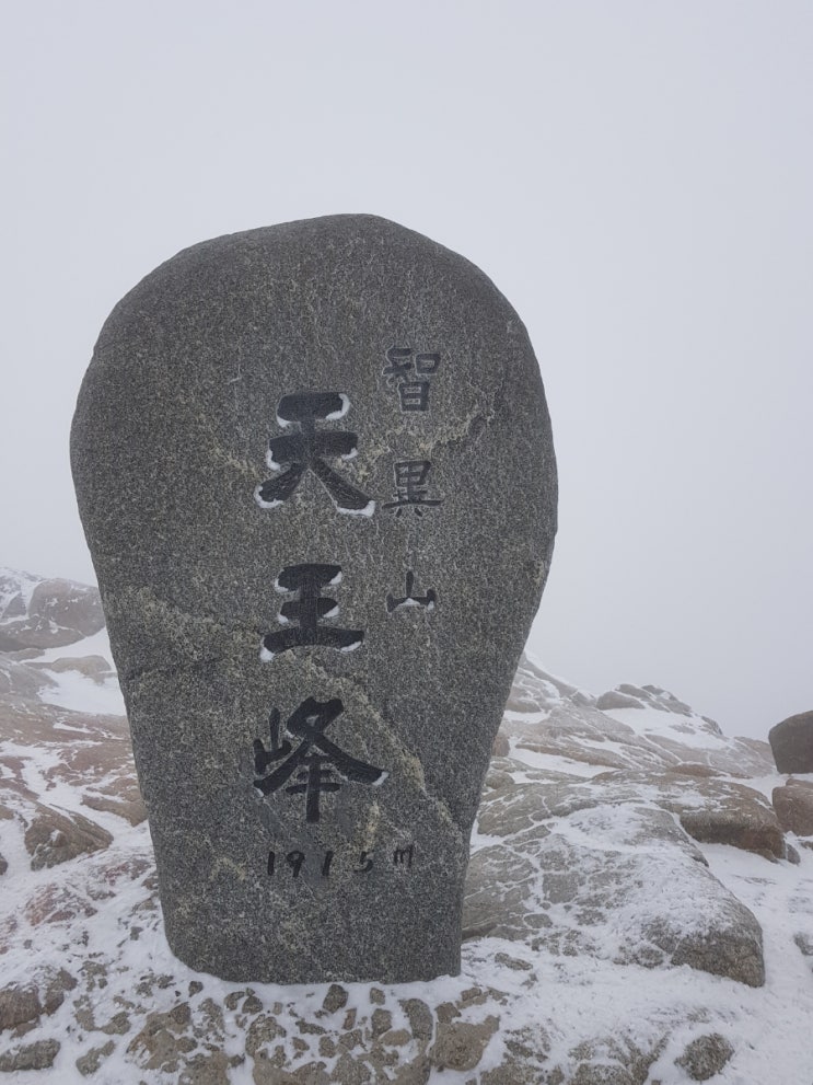  지리산 천왕봉 등산