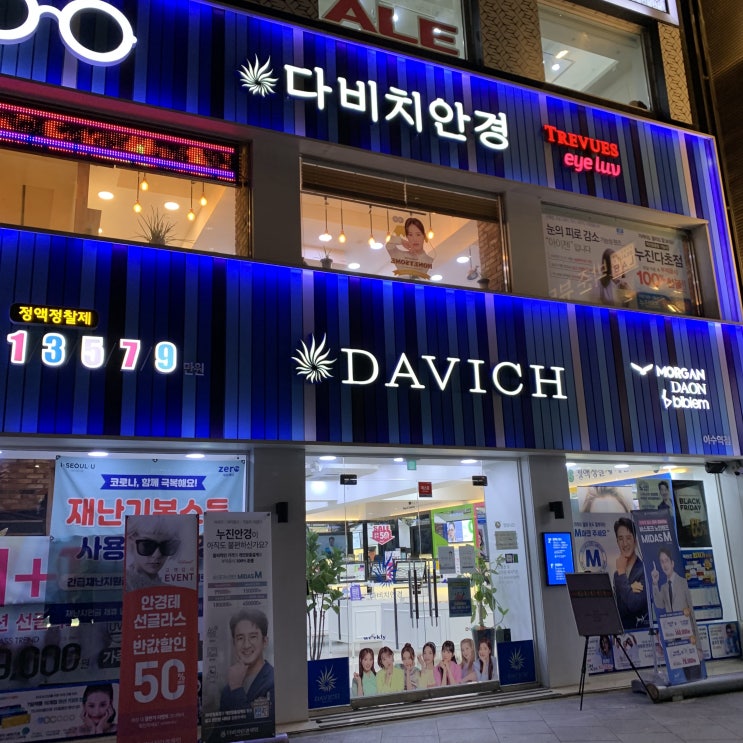 <이수 안경 / 이수 안경점 > 이렇게 좋은 안경점은 처음입니다, "다비치안경 이수역점" <이수 안경 / 이수 안경점 > 이렇게 좋은 안경점은 처음입니다, "다비치안경 이수역점"