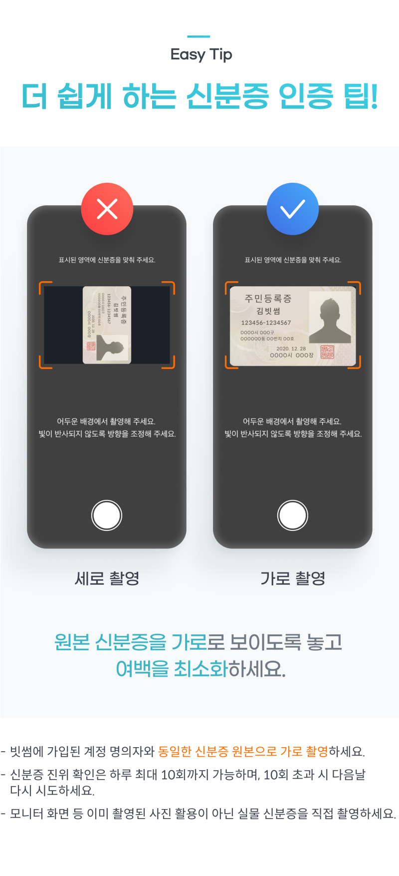 빗썸 사용법] 고객확인 등록과정에서 신분증 불일치가 뜬다면? : 네이버 블로그