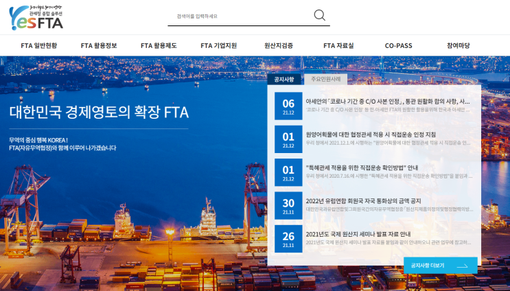 역내포괄적경제동반자협정(RCEP) 100% 활용 지원_관세청 역내포괄적경제동반자협정(RCEP) 100% 활용 지원_관세청