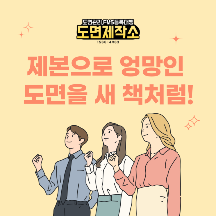  제본으로 엉망인 도면을 새 책처럼