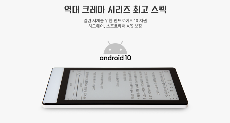  역대급 전자책 단말기의 등장 크레마 S의 예약판매 오픈