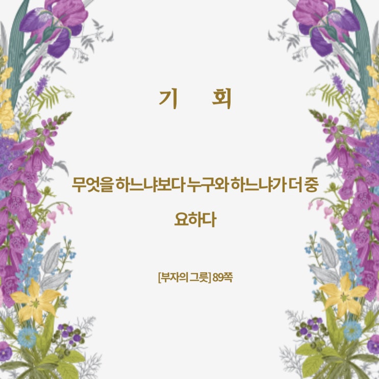 부자의그릇:기회 부자의그릇:기회