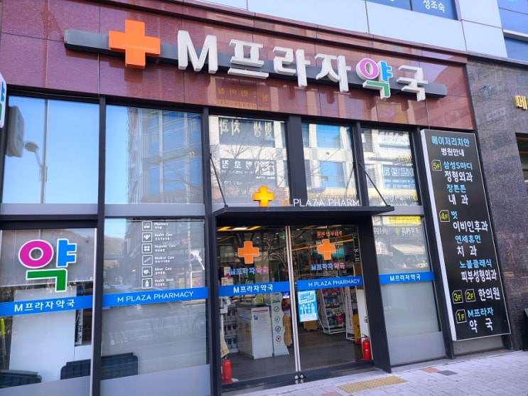  [광명 소하동 약국/M프라자 약국] 소하동에서 위치 좋은 쾌적하고 주말에도 하는 중대형 약국