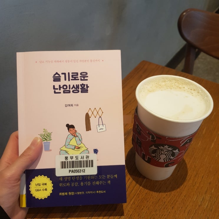  난저의 난임극복 시험관추천책, 슬기로운 난임생활