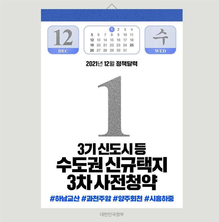 12월 모르면 손해보는 국가 정책에 대해 알아보자!