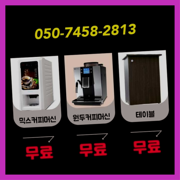  중곡동 식당용커피머신 서울자판기 역시
