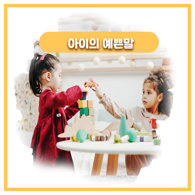  친구와 이별의 슬픔을 느낀 45개월 아기