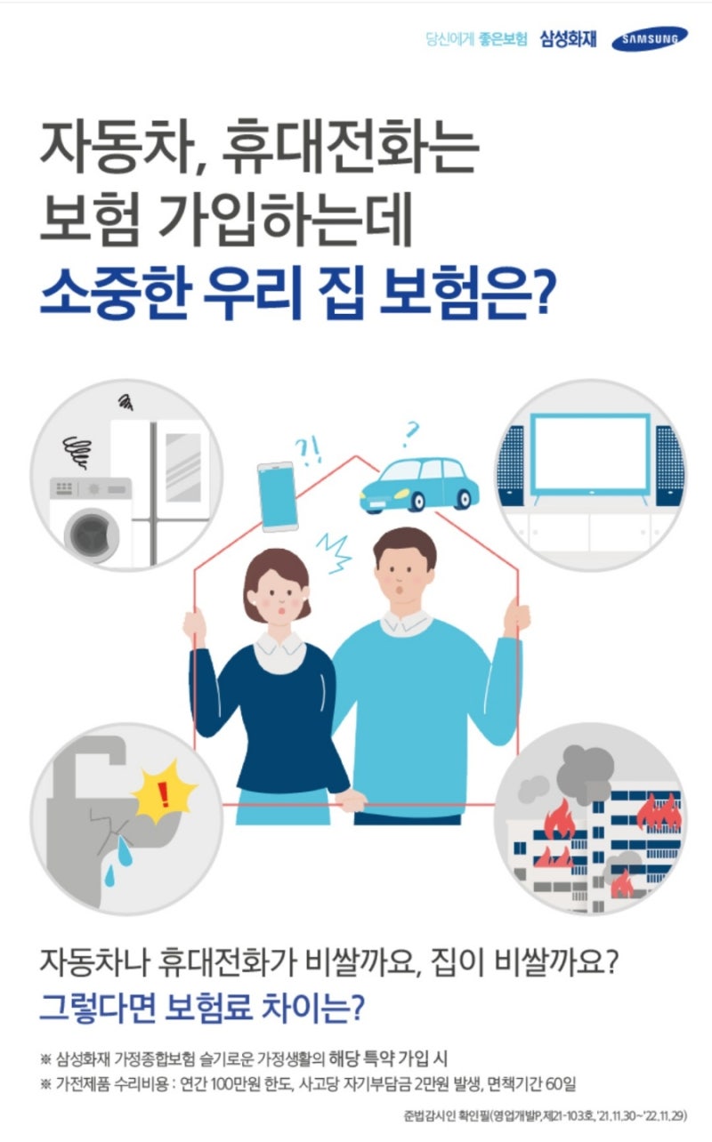 (종합화재보험) 삼성화재 슬기로운가정생활