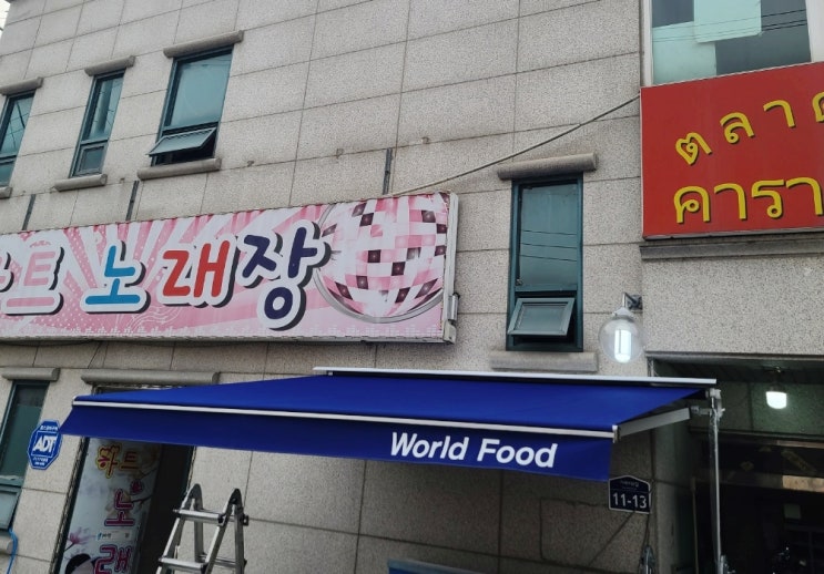  양주 광적 비가림천막 으로 사용하기 좋은 어닝 설치 후기입니다