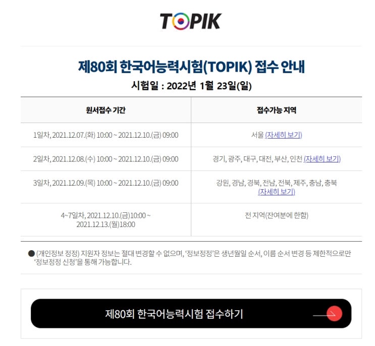 한국어토픽시험 12월 7일부터 접수(외국인한국어능력시험) 한국어토픽시험 12월 7일부터 접수(외국인한국어능력시험)