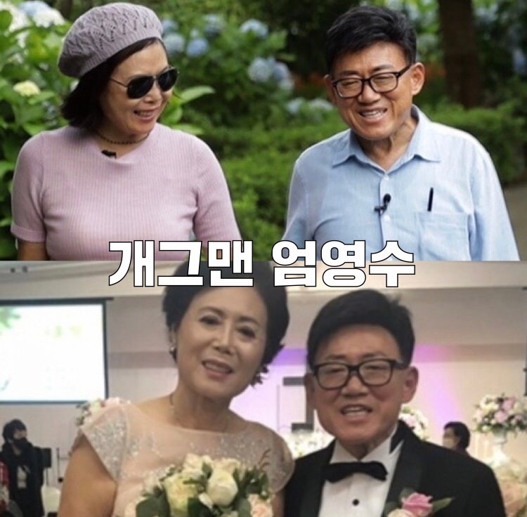 엄용수 개명 엄영수 이유 이혼 재혼 세번 와이프 아내 이경옥 에스더 + 나이 자녀 아들 2명 딸....