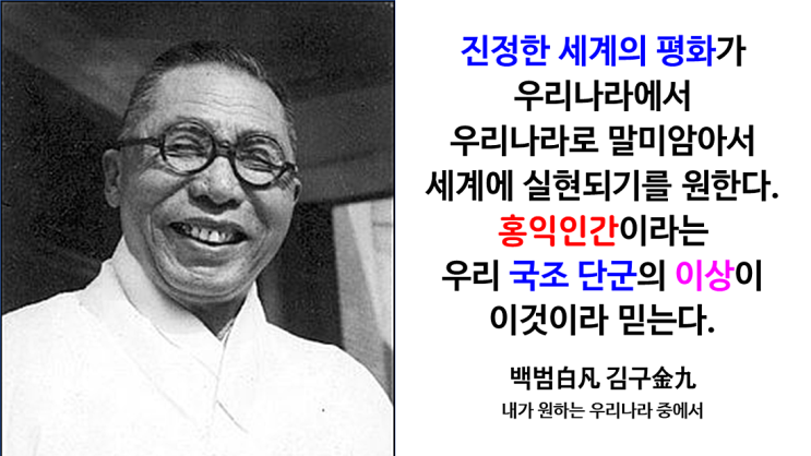  교육이념 홍익인간