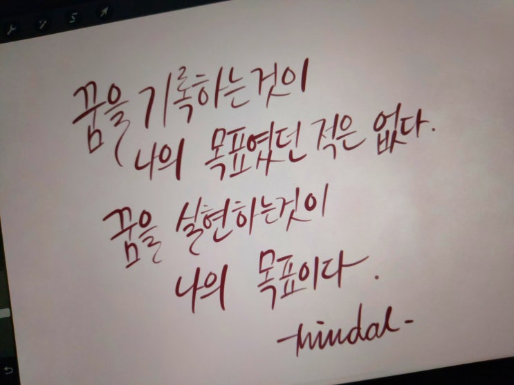  [1일 1캘리그라피] 만 레이 명언 1