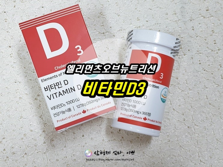 엘리먼츠오브뉴트리션 비타민D3 비타민D결핍, 비타민D추천
