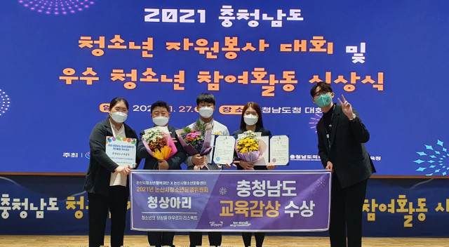 2021년 논산시청소년운영위원회, 충청남도 교육감상 수상