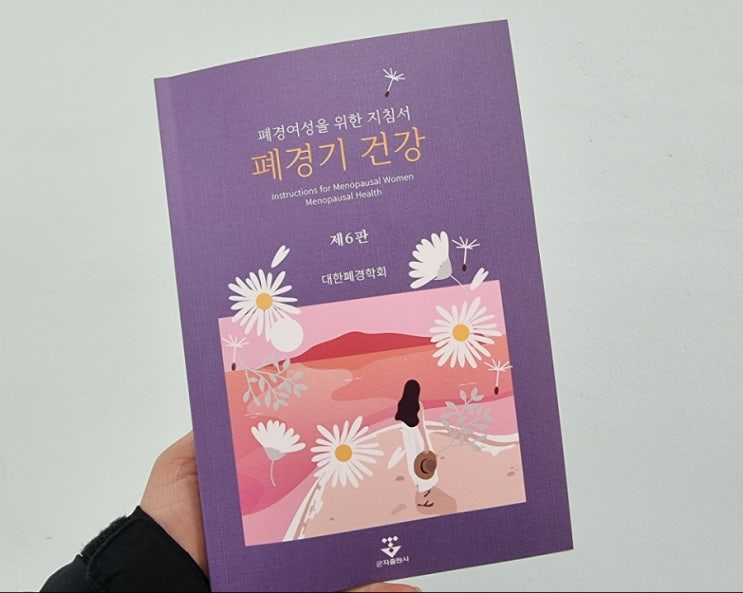  여성 폐경기건강 지침서 도서 추천 초기증상 나이 생리 임신