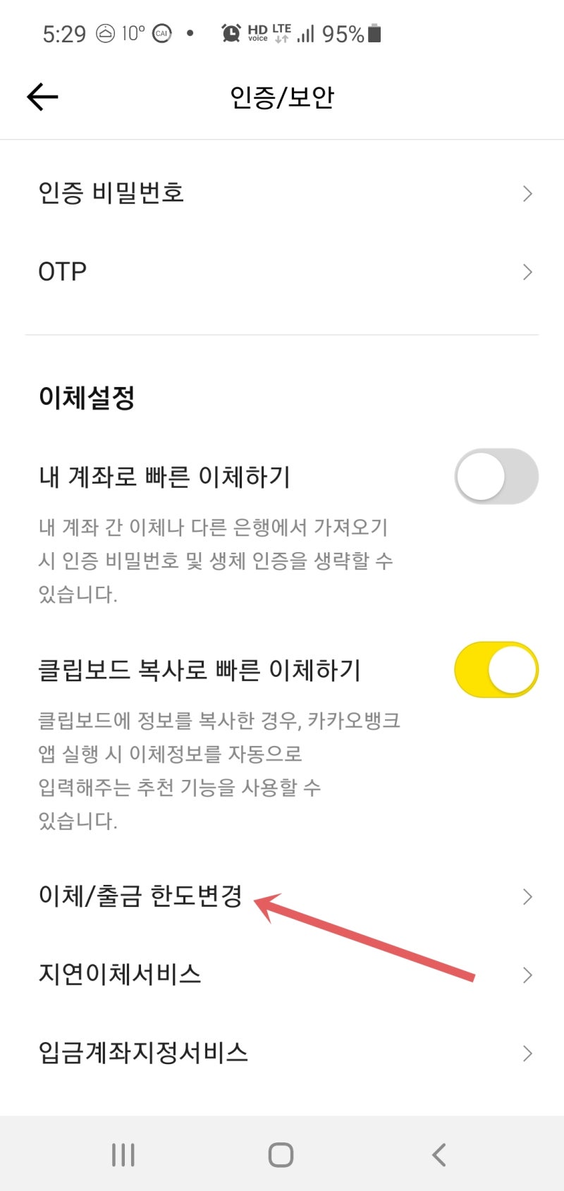 카카오뱅크(카뱅) ATM 출금 및 이체 한도 변경 방법 : 네이버 블로그